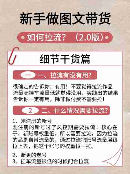 图文带货赚钱技巧-图文带货什么意思