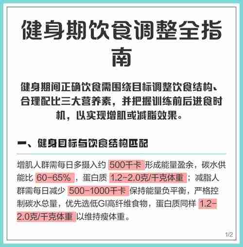 健身前后饮食注意事项-健身前后的饮食注意事项