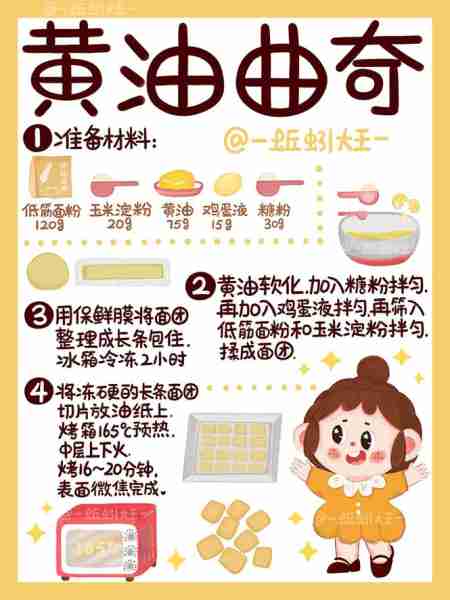 饼干食谱酥脆好吃-饼干的做法简单做法