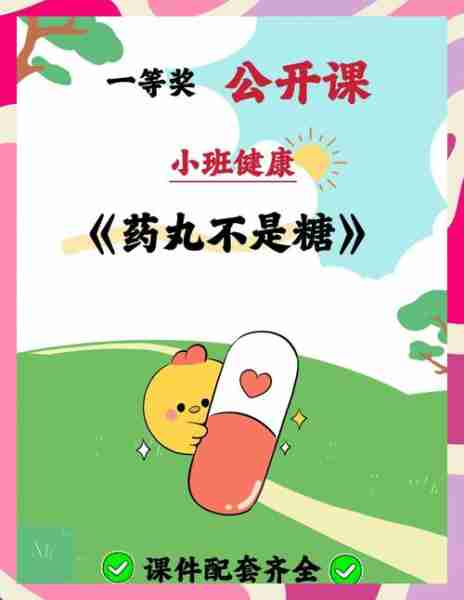 儿童安全用药指南-儿童安全用药宣传片