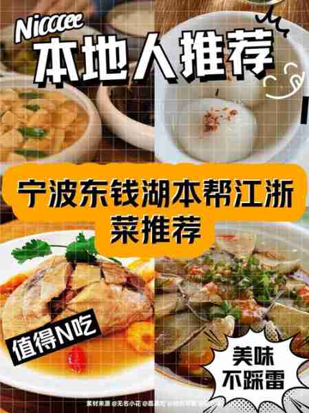 浙菜食谱家常做法-浙菜菜谱大全