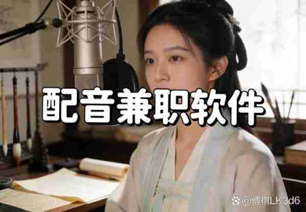 配音兼职赚钱渠道-配音兼职平台怎么做