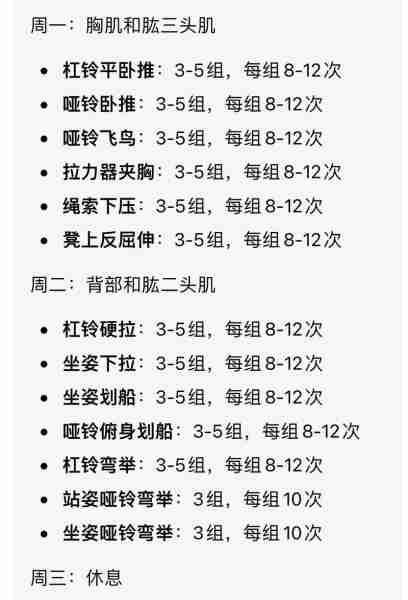 男性健身增肌计划-健身计划一周表男士增肌