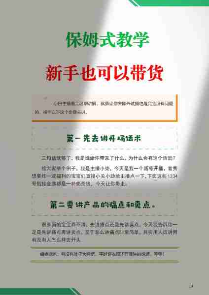 直播带货新手教程-直播带货的教程