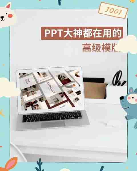 PPT制作高级教程-ppt高端制作教程