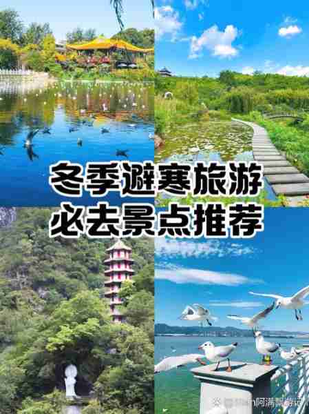 国内避寒旅游地冬季-中国哪里适合避寒