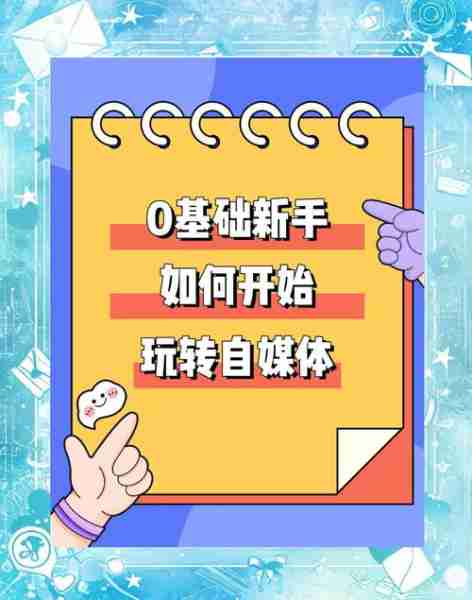 自媒体内容创作方法-自媒体创作的方式