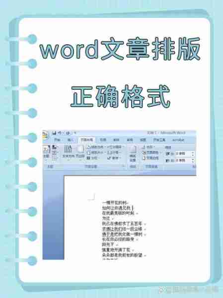 Word排版技巧大全-word排版教程完整版