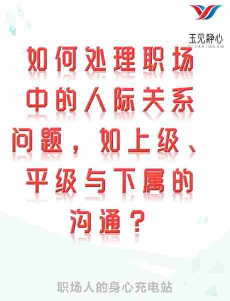 职场沟通技巧话术-职场沟通术语