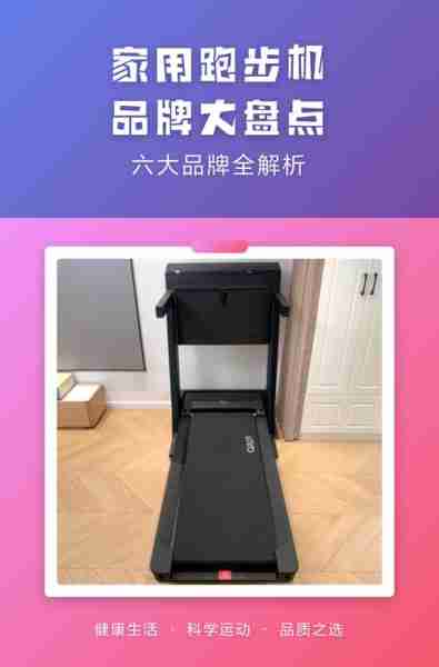 家用跑步机推荐-家用跑步机推荐品牌