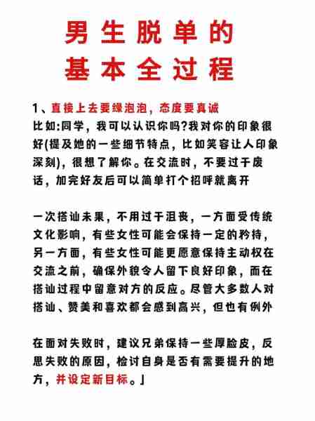 恋爱技巧脱单攻略-恋爱技巧脱单攻略在线观看