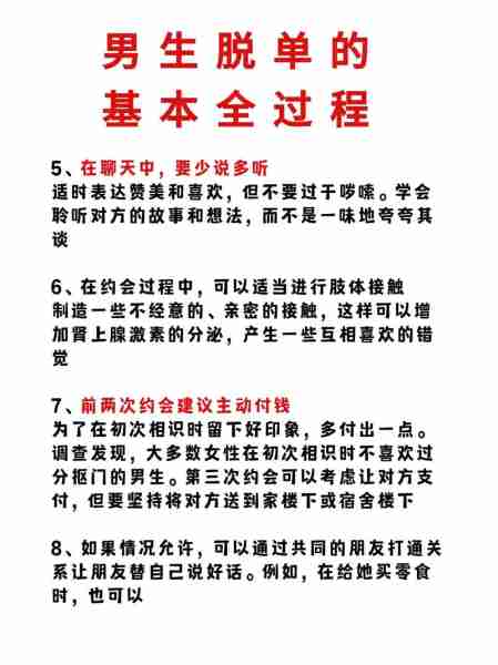 恋爱技巧脱单攻略-恋爱技巧脱单攻略在线观看
