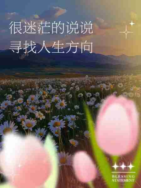 人生迷茫找到方向方法-迷茫找到方向的句子