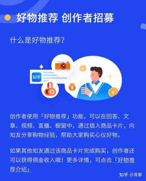 知乎好物推荐赚钱-知乎好物推荐赚钱是真的吗