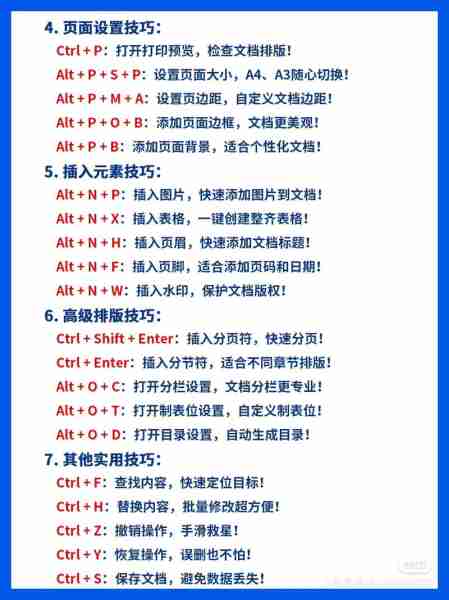办公软件实用技巧-办公软件应用技巧