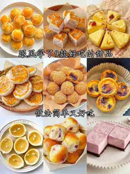 甜品食谱简单易做-甜品的做法100种大全简单