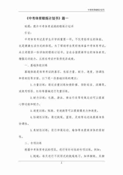 学生健身运动计划-学生健身运动计划方案
