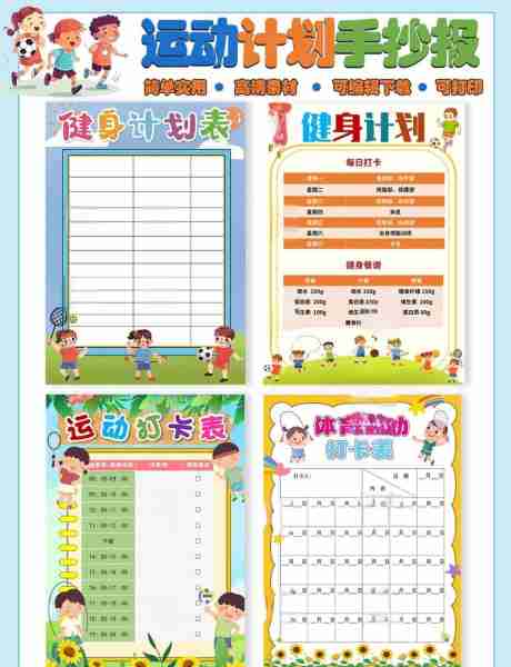 学生健身运动计划-学生健身运动计划方案