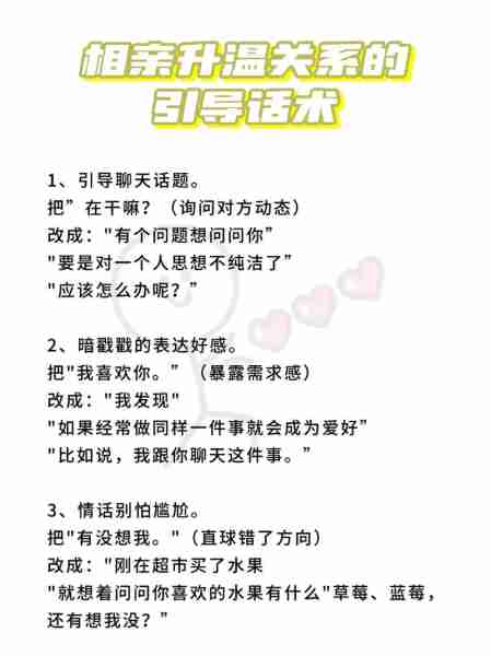 相亲技巧话术攻略-相亲话术教程
