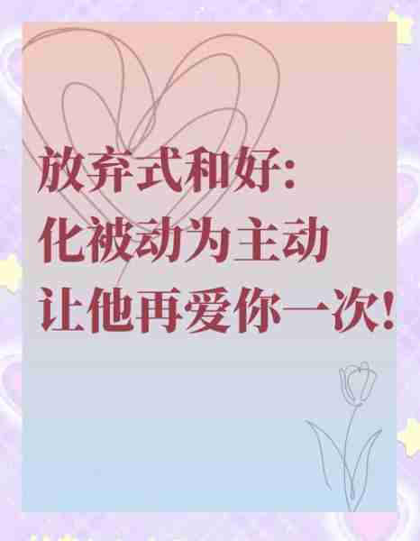 挽回爱情技巧攻略-挽回爱情技巧攻略大全
