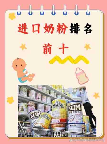 婴儿奶粉推荐排行榜-婴儿奶粉排行榜前十位进口奶粉品牌