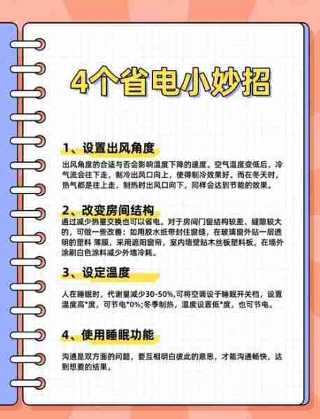 空调省电技巧-空调省电技巧有哪些