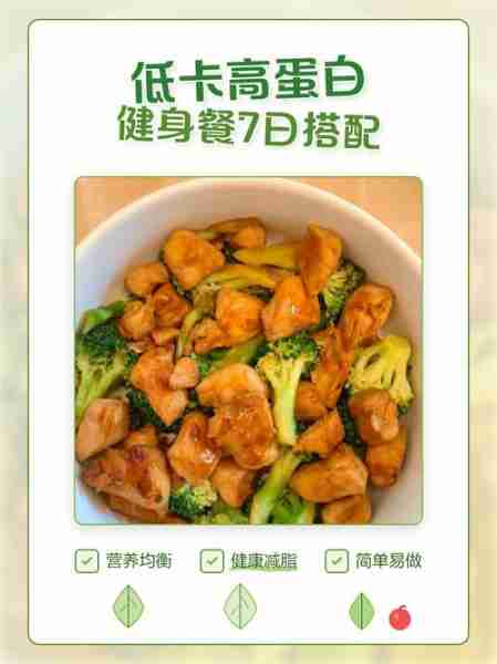 高蛋白食物推荐健身-高蛋白健身餐