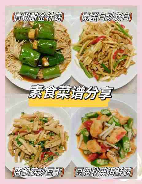 素食食谱营养均衡-素食搭配营养均衡