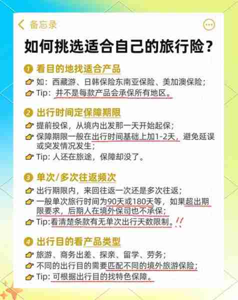 旅游保险选购攻略-旅游保险如何挑选种类