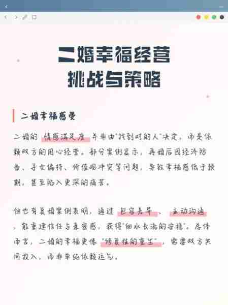 再婚幸福经营技巧-再婚幸福经营技巧分析