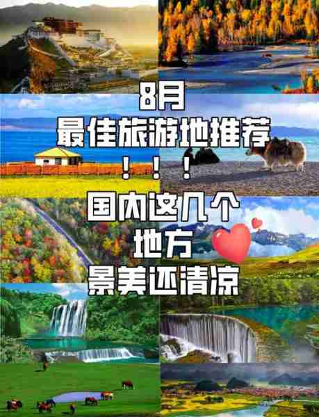 国内避暑旅游地夏季-国内避暑旅游胜地