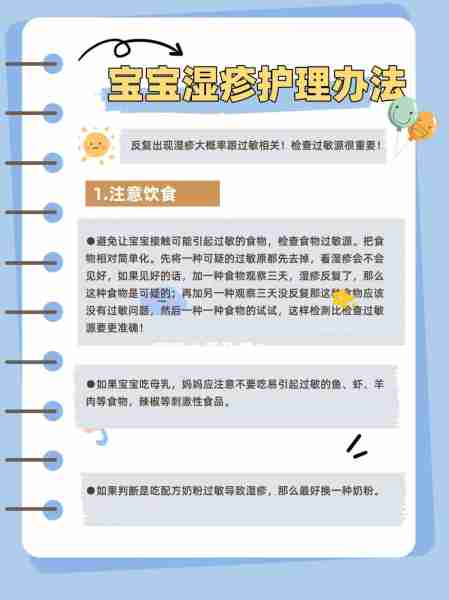 宝宝湿疹护理方法-宝宝湿疹护理方法图片