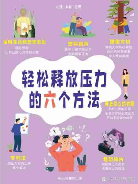 压力大缓解方法-压力大如果缓解